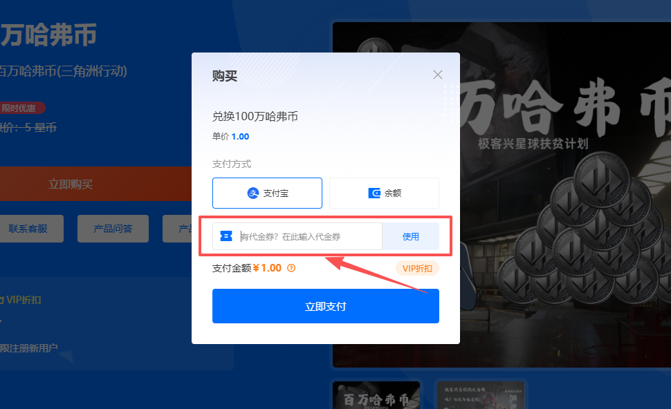 兑换100万哈弗币